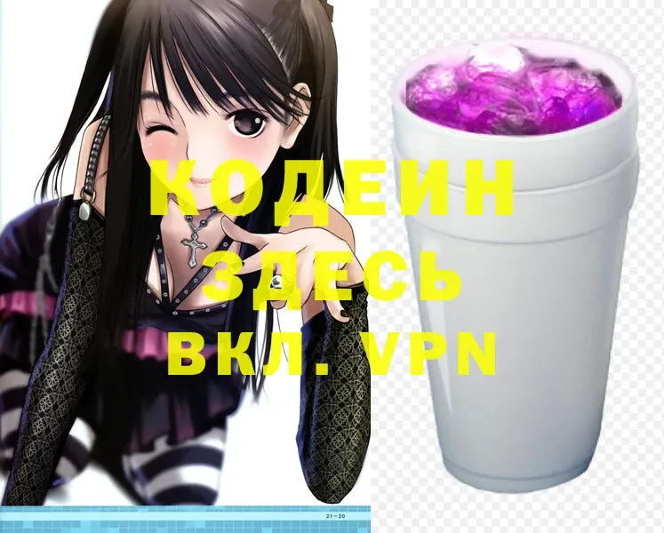 Кодеиновый сироп Lean Purple Drank  Ялта 